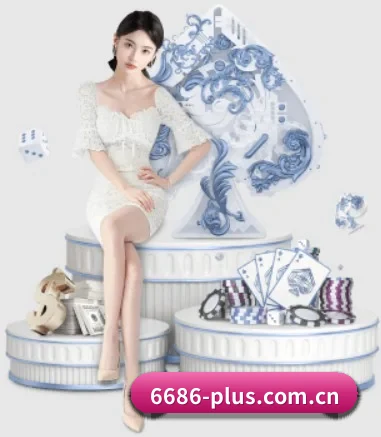 6686体育在线下载 APP 界面