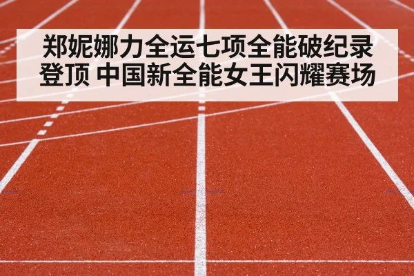 athlete track and field competition